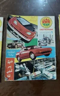 مجله ماشین و مجلات فوتبال قدیمی