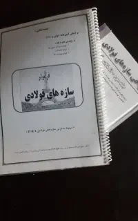 تدریس دروس مهندسی عمران کمک یارآزمون