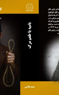 بامیه فروش قاتل