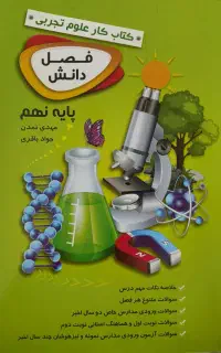 کتاب کمک آموزشی پایه نهم