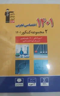 کتاب کنکوری طلایی