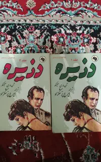 دزیره
