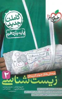 زیست خیلی سبز یازدهم نو