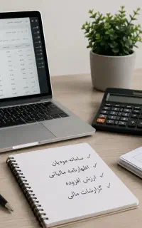 ارسال سامانه مودیان و اظهارنامه مالیاتی