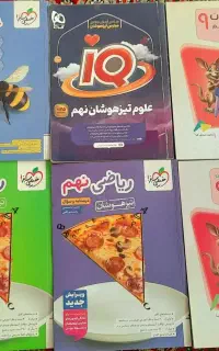 کتاب های تیزهوشان نهم