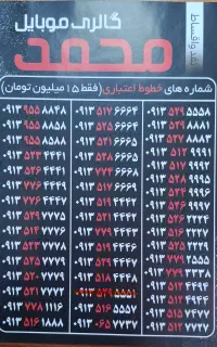 فروش خط 09۱۳