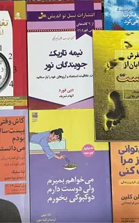 فروش ۷ کتاب انگیزشی و روانشناسی در حد نو