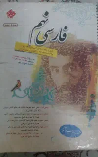 کتاب کار فارسی مبتکران تالیف حمید طالب تبار