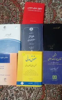 مجموع کتاب حقوق