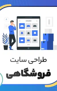 طراحی سایت حرفه‌ای و فروشگاهی و شرکتی،۱۵ سال تجربه