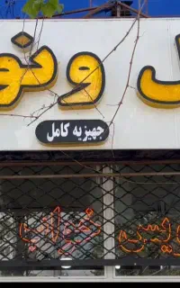 فروشنده مبل خانم یا اقا