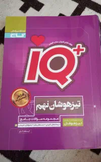 کتاب تست زنی نهم