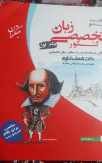 کتاب زبان شهاب اناری جلد ۱و۲ نو