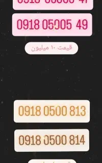 شماره های رند طلایی