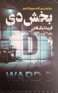 کتاب بخش دی