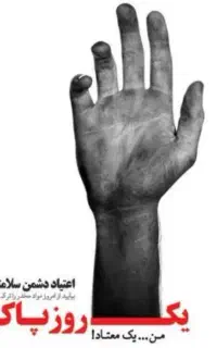 ترک اعتیاد کاملا تضمینی