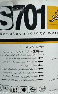 اجرای عایق رطوبتی بجای ایزوگام