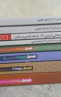 کتاب کمک درسی یازدهم تجربی
