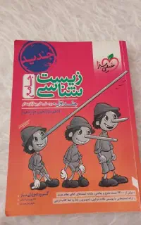 زیست شناسی خیلی سبز جامع