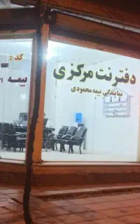 شهر بیمه مرکزی بانه با ۱۲ قسط