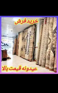 فروشنده و خریدار فرش سمساری ازپرندتاتهران