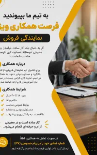فرصت همکاری