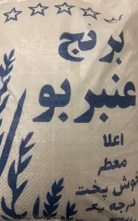 برنج درجه یک علا دانه بلند (اصل)