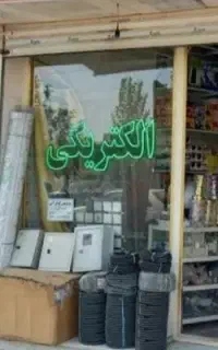 چراغ ال ای دی الکتریکی
