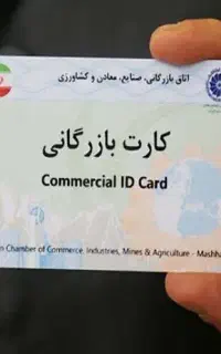 افزایش سقف کارت بازرگانی و امور ثبتی