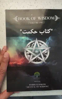 کتاب حکمت 1و2