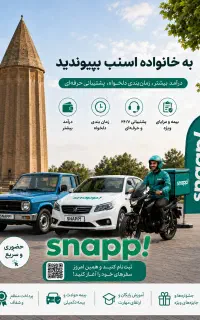 کافی فقط ماشین داشته باشی بقیش بااسنپ+هدیه