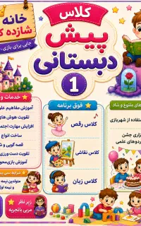 پیش دبستانی ۱