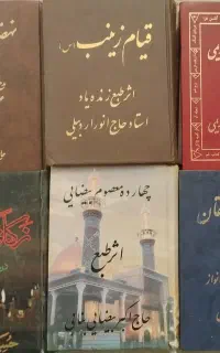 کتاب مداحی