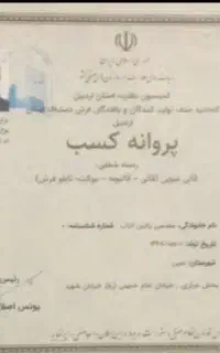 کارخانه قالیشویی مقدسی