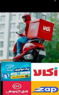 پیک موتوری اکالاوالوپیک بدون کمیسیون۱۵میلیون باکس