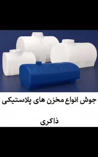 جوش مخزن