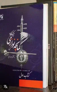 کمانچه