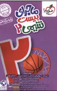 تعدادی کتاب تشریحی و تستی دهم و یازدهم