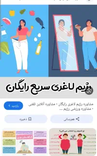 راهنمایی میکنم جهت لاغری
