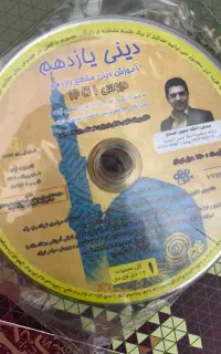 dvd دینی یازدهم