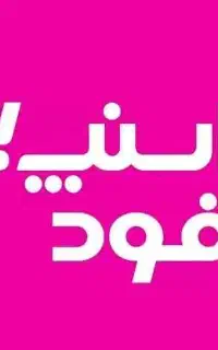 بازاریاب میدانی ثبت‌نام رستوران(بندر ماهشهر)