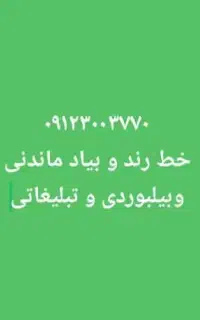 خط زیبا رند خوش خوان بیلبوردی و سریع حفظ