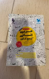 کتاب های تست رشته ی انسانی مهر و ماه