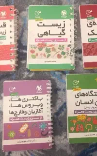 کتاب‌های جمعبندی ویژه کنکور و نهایی تجربی