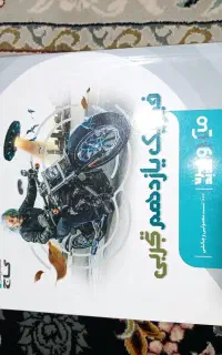 کتاب فیزیک تجربی میکرو گاج