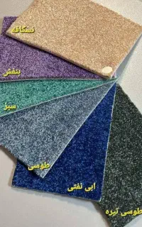 موکت و چمن مصنوعی