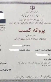 شرکت خدماتی نظافت آذربایجان۸ساعت۱۳۰۰بیمه حوادث