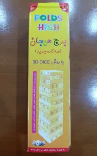 جورچین/برج هیجان