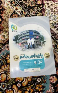 کتاب میکرو ریاضی تجربی جامع کنکور