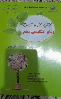 کتاب کار و تست زبان انگلیسی نهم